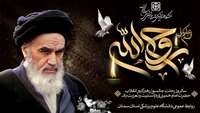 سالروز ارتحال بنیانگذار جمهوری اسلامی ایران تسلیت باد